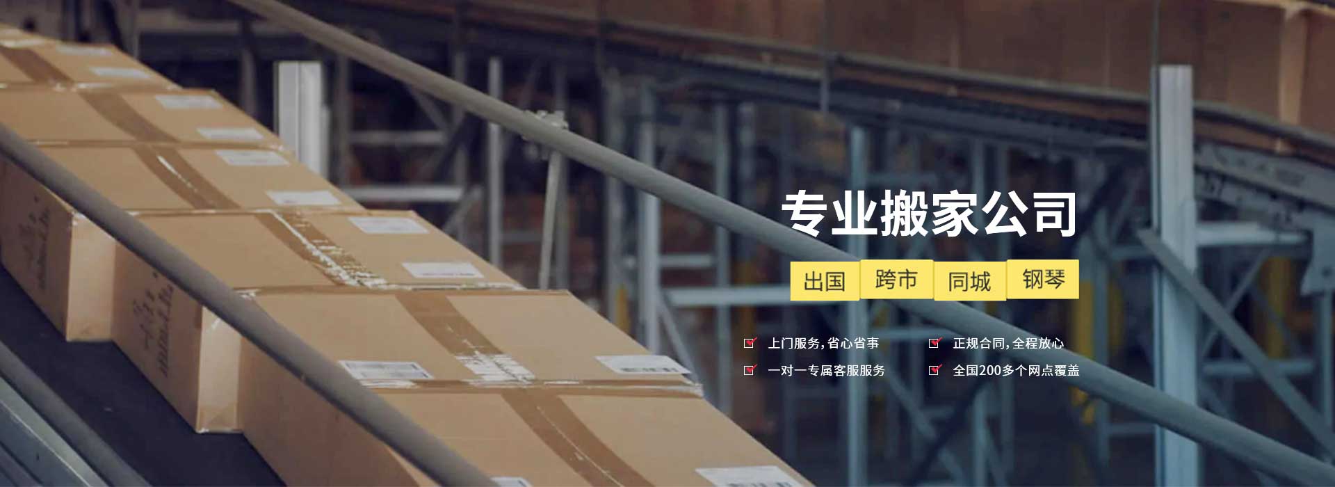 企业搬家